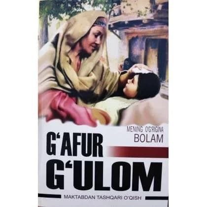 Mening o'g'rigina bolam — G'afur G'ulom